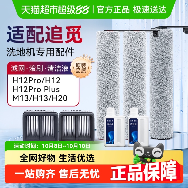 KISSAIR适配追觅洗地机清洁液