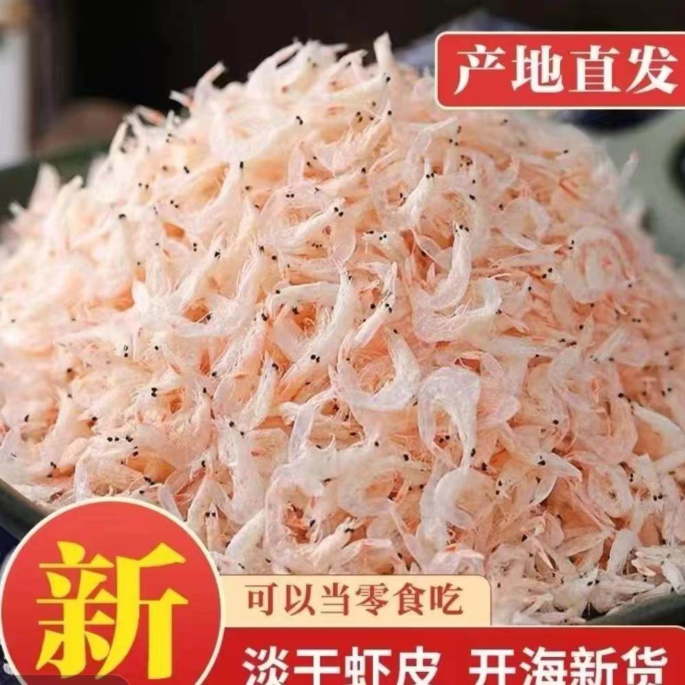 开海虾皮新鲜淡干盐小虾米500g营养丰富海米宝宝婴儿辅食健康滋补