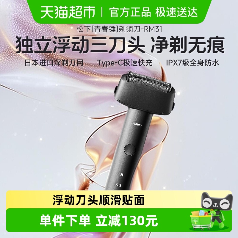 松下男士刮胡刀往复式剃须刀