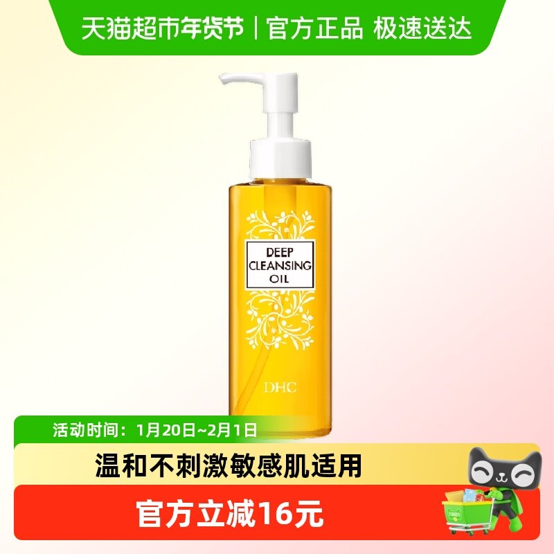DHC橄榄卸妆油敏感肌适用温和以油养肤无泪配方120ml乳化快卸妆油,美容护肤/美体/精油,卸妆,淘宝优惠券,粉丝福利购,淘宝优惠卷