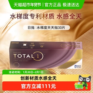 爱尔康视康隐形眼镜水梯度天天抛日抛硅水凝胶近视透明非月抛