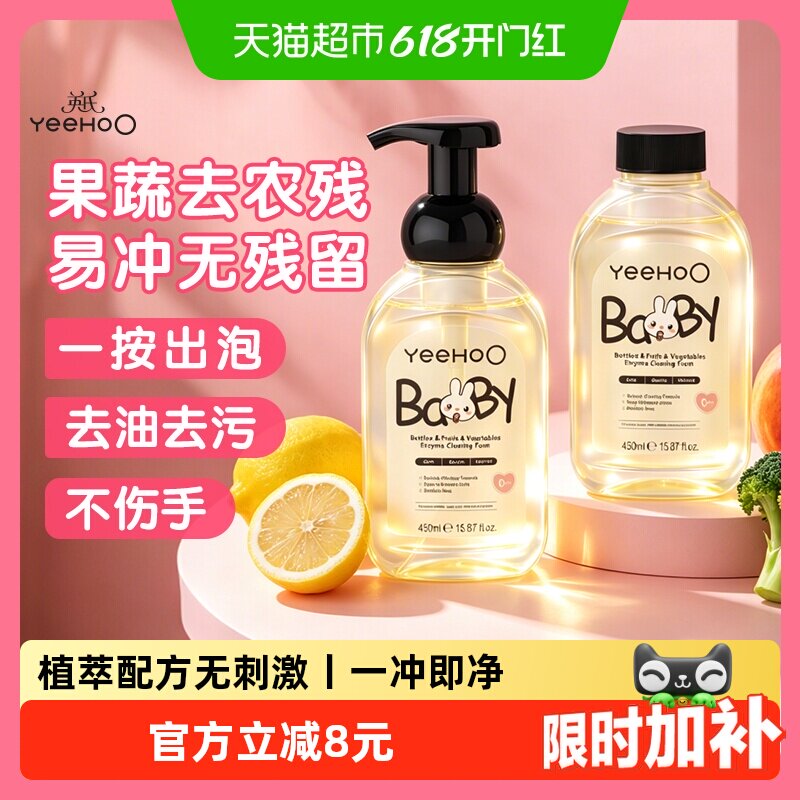 英氏婴幼儿奶瓶果蔬清洗剂宝宝专用餐具玩具专用清洁洗奶瓶清洗液