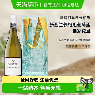 Villa Maria新玛利长相思半干白葡萄酒新西兰马尔堡原瓶送冰袋