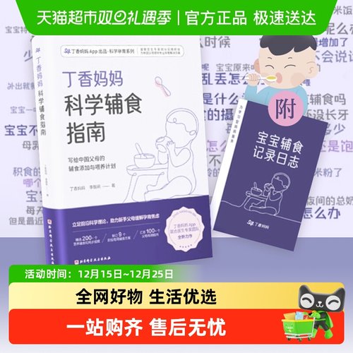 丁香丁香妈妈科学辅食指南