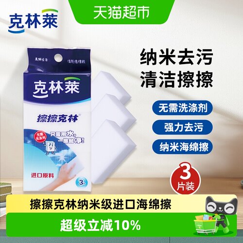 克林莱纳米密度高清洁用品