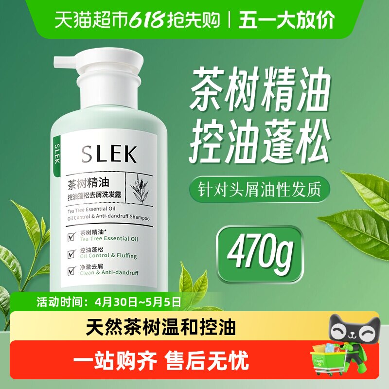 舒蕾茶树金缕梅精油控油保湿蓬松去屑止痒润养防毛躁洗发水露