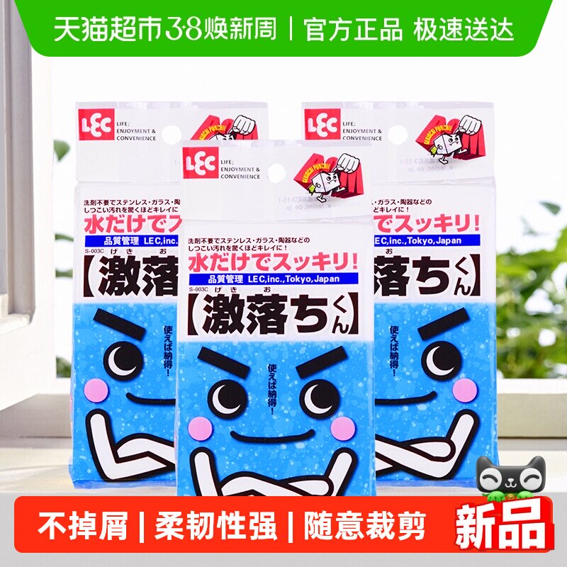 LEC纳米魔力海绵擦3包洗碗去污多功能清洁无需洗剂有效去污易用