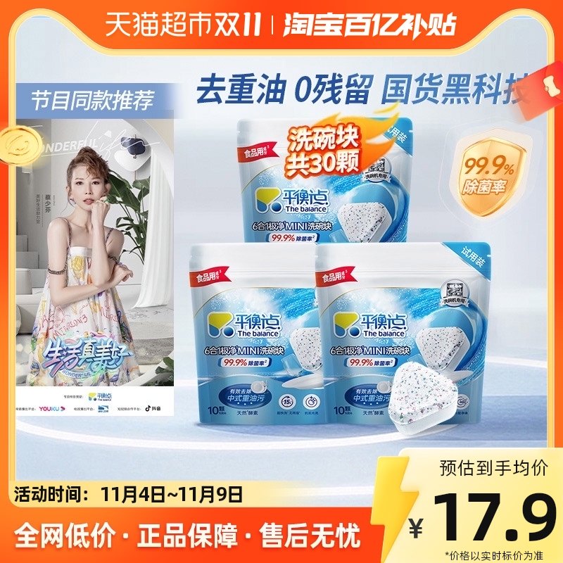 平衡点立白洗碗块洗碗机专用洗涤剂8g*30颗三合一洗涤块清洁耗材怎么看?