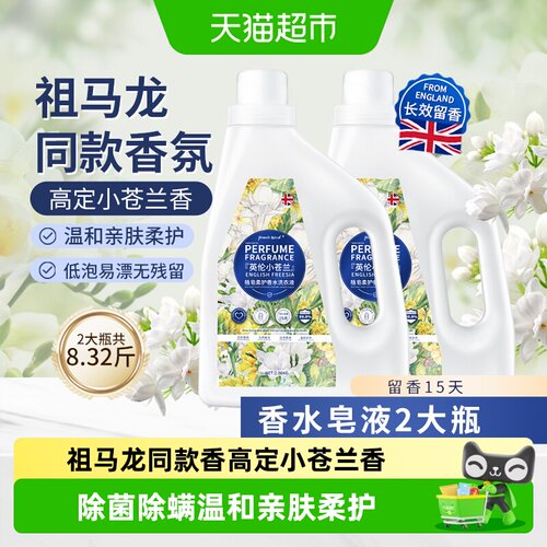 柚慕小苍兰香水除菌螨洗衣液