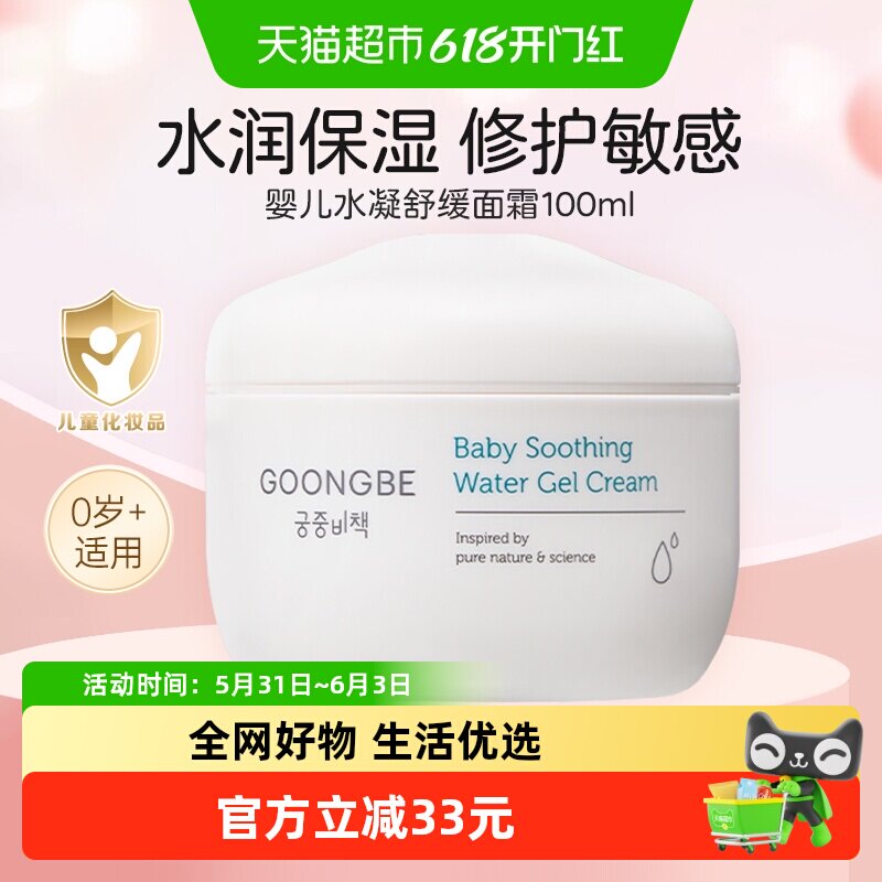 宫中秘策肤律贝倍宝宝润肤霜婴幼儿童水凝面部乳液舒缓保湿修护