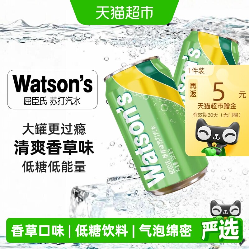 屈臣氏香草味苏打水低糖饮料汽水气泡水碳酸饮料整箱调饮聚会调酒