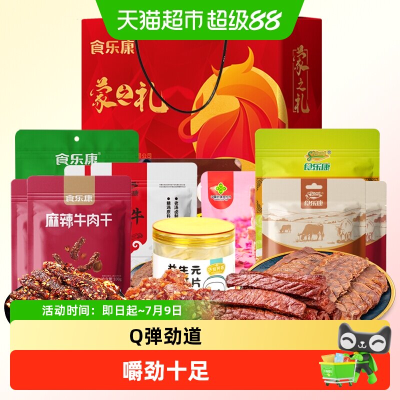 食乐康1513g年货礼盒牛肉干酱牛肉内蒙特产过年春节节日送礼