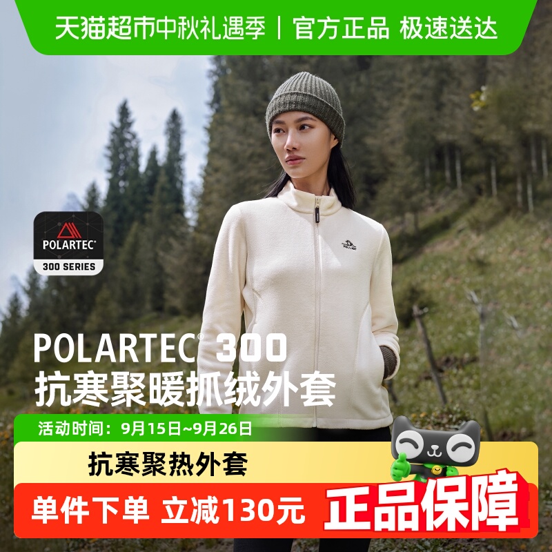伯希和Polartec300抓绒冲锋衣