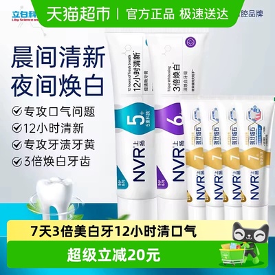 NVR清口气焕白牙膏6支套装
