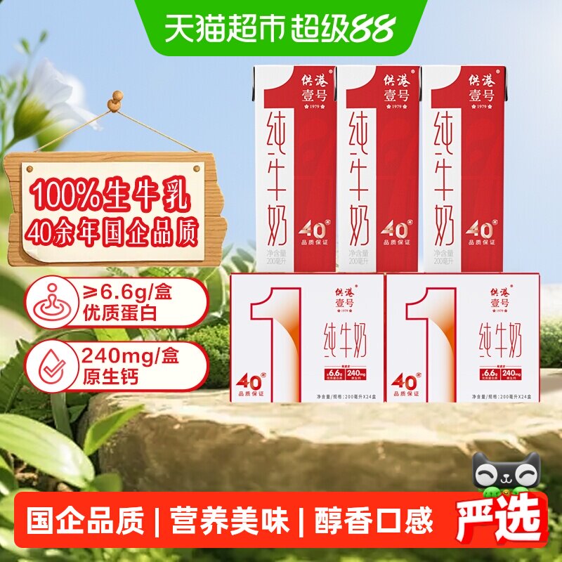 供港壹号全脂纯牛奶200ml*24盒*2整箱生牛乳纯牛奶营养早餐奶