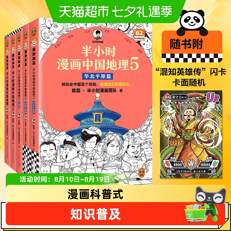 半小时漫画中国地理1-5陈磊·半小时漫画团队地理知识很好记科普