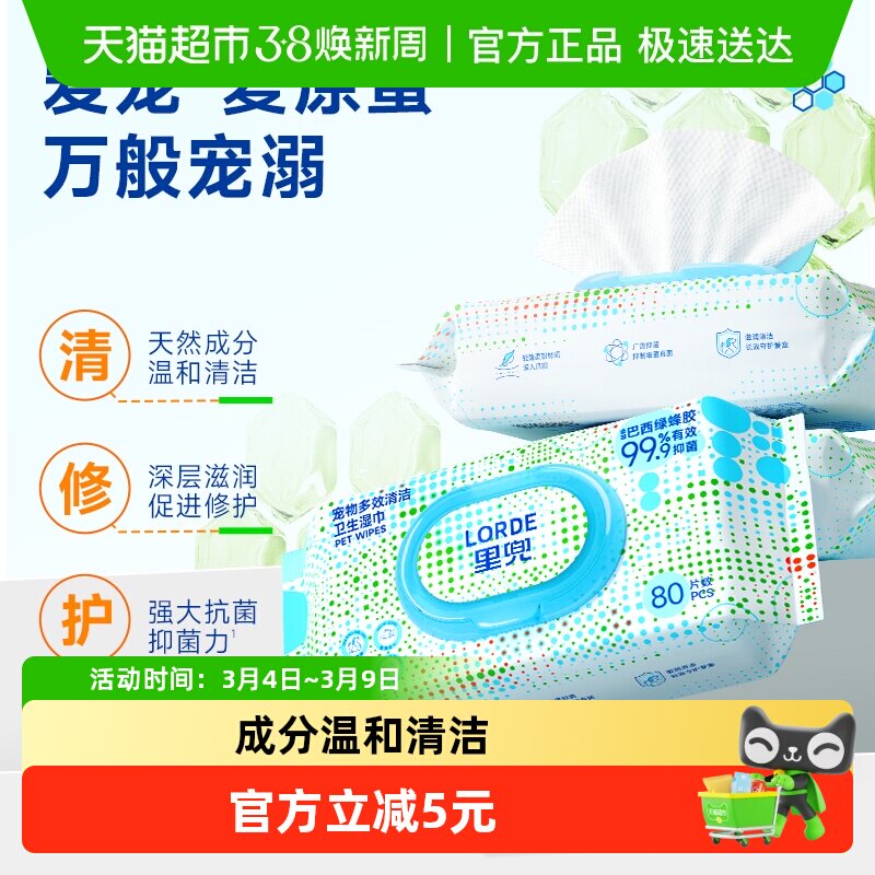 里兜宠物湿巾湿巾猫咪狗狗专用湿纸巾80片*1擦脚擦眼部泪痕