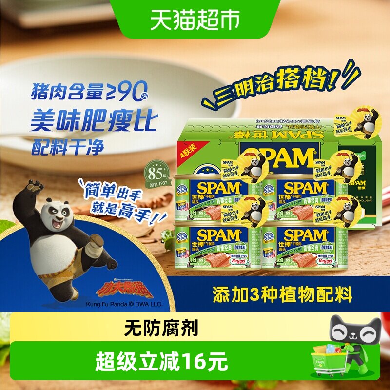 Spam世棒经典午餐肉188g*4罐