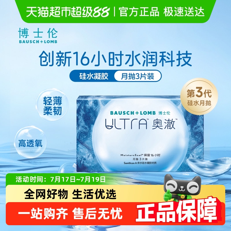 博士伦高透氧隐形眼镜