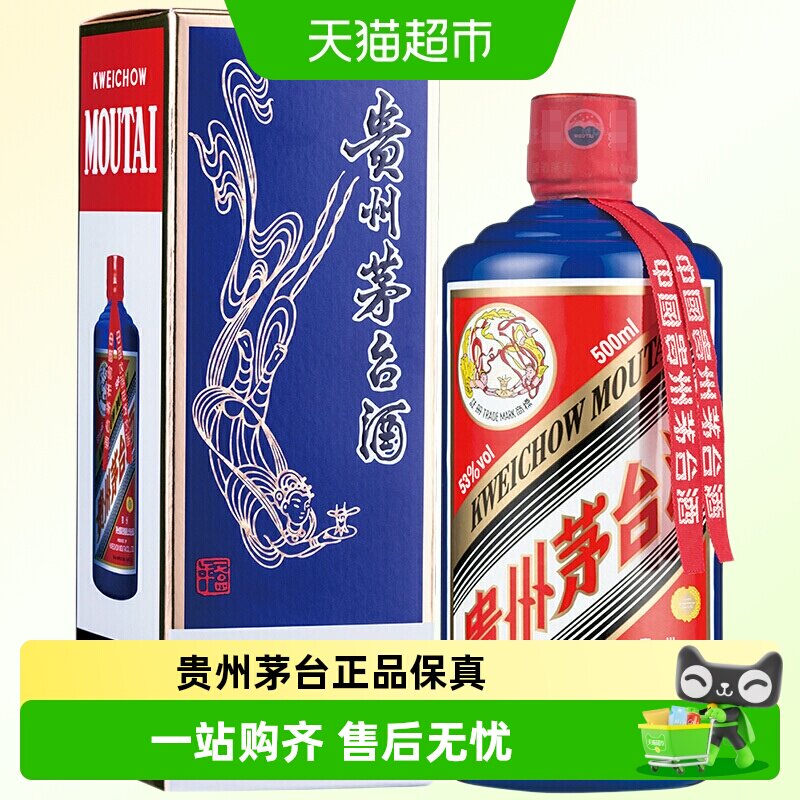 贵州茅台酒颜色茅台蓝53度500ml酱香型白酒单瓶装J