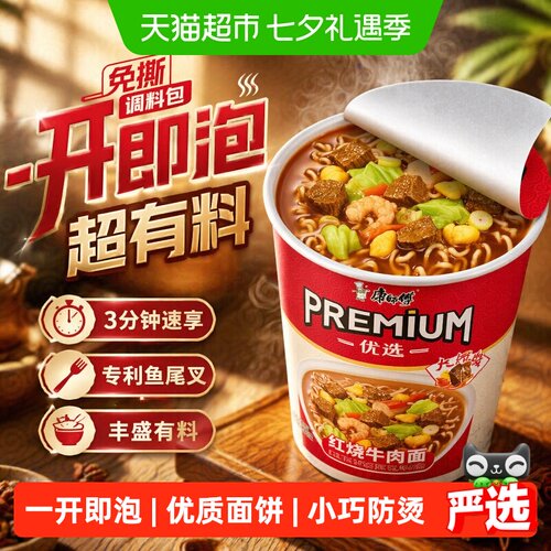 康师傅红烧牛肉面鲜香70g*12杯