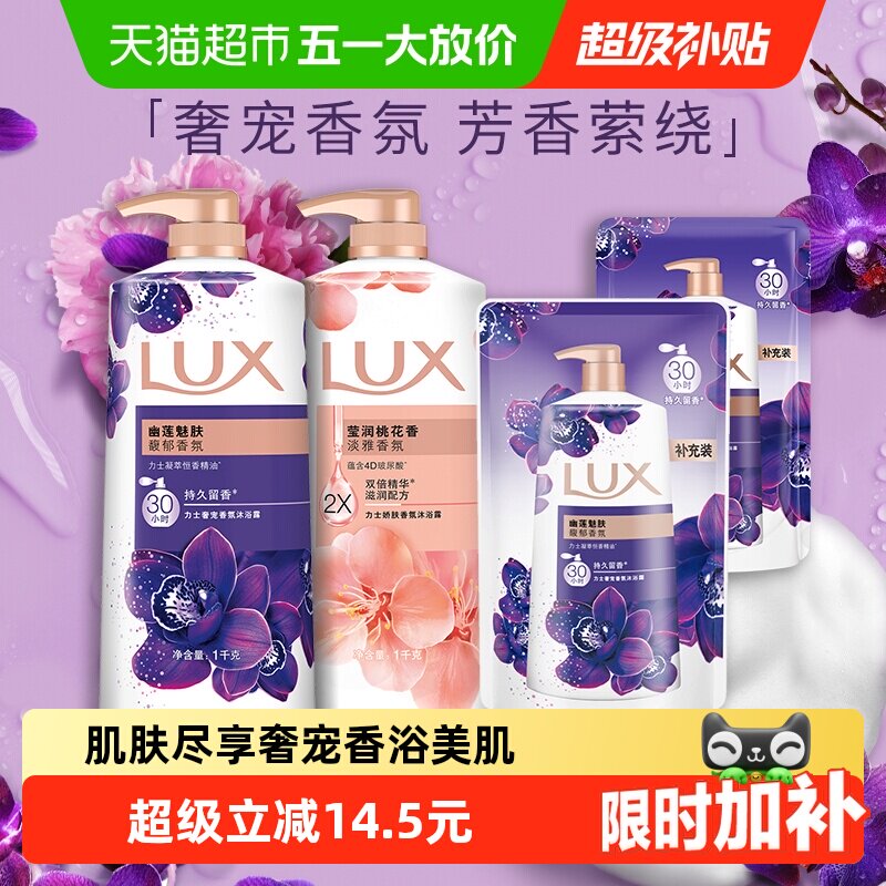 【下拉享补贴】力士持久留香精油香氛幽莲+桃花沐浴露家庭装2600g