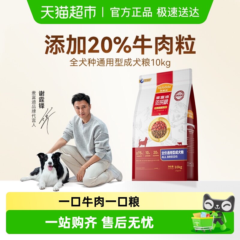 麦富迪狗粮牛肉双拼大小通用型成幼犬粮贵宾泰迪柯基金毛狗粮