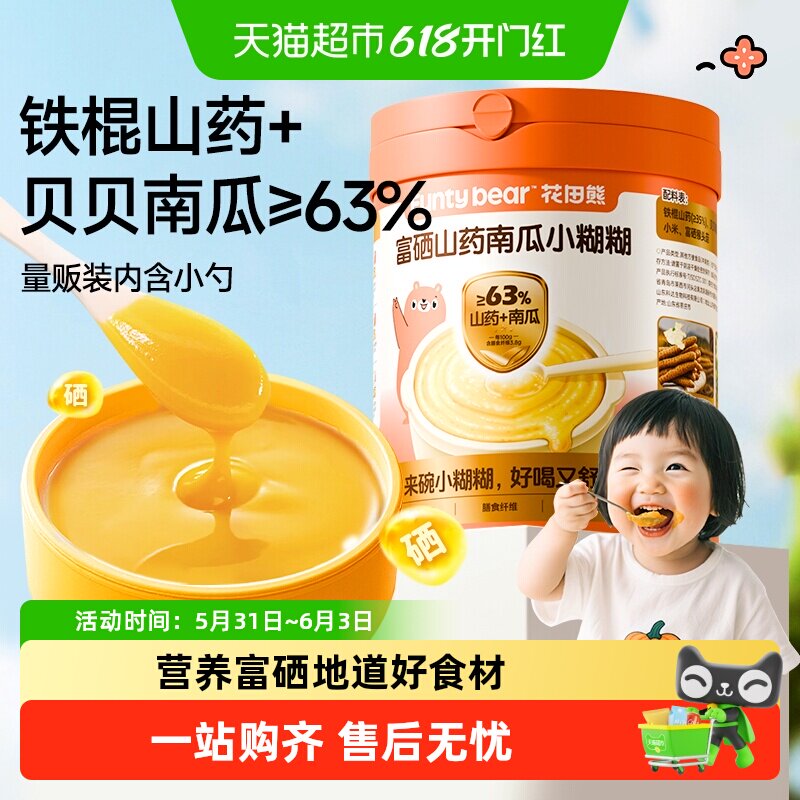 花田熊富硒山药南瓜小糊糊儿童营养早餐冲泡小米糊家庭量贩罐装