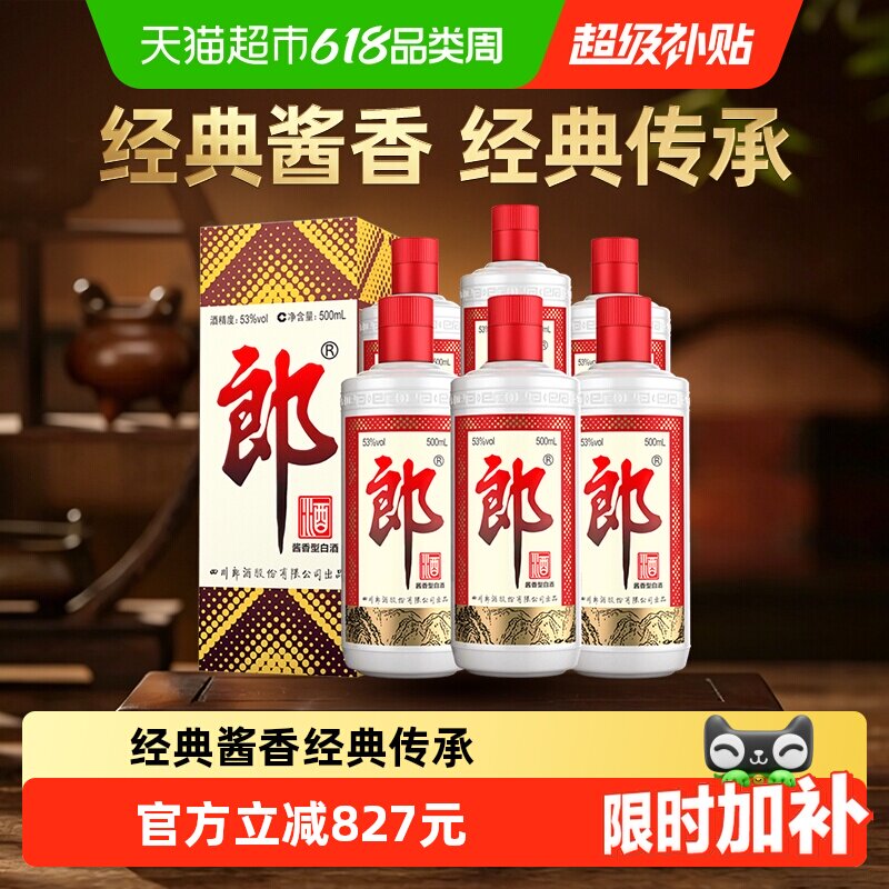 郎酒郎牌郎酒酱香型白酒53度500ml*6瓶普郎正品自饮宴请(分装)