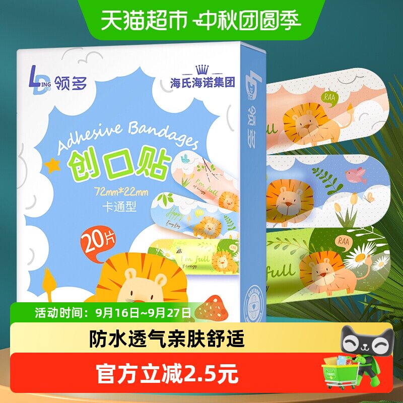 海氏海诺医用卡通创口贴多种图案图片