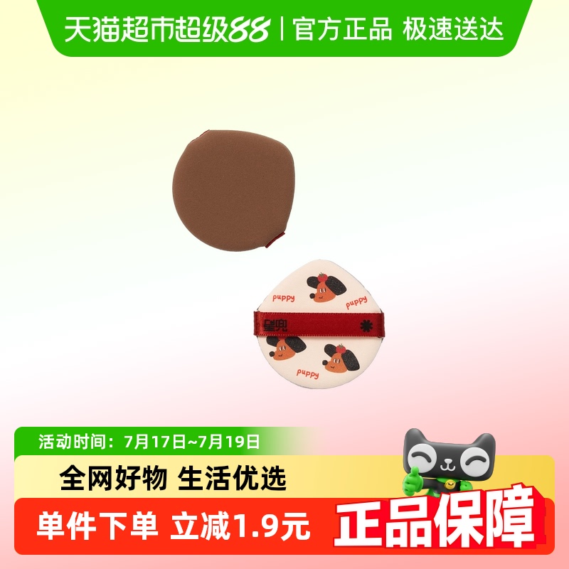 星兜超薄款粉底气垫粉扑替换