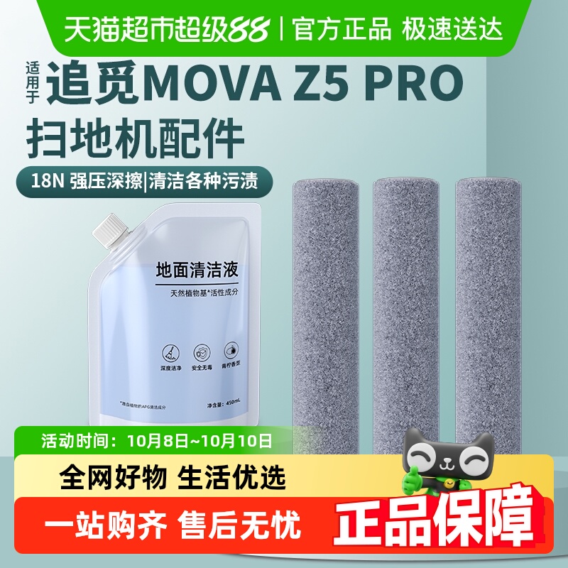 适用于追觅MOVA扫地机器人配件