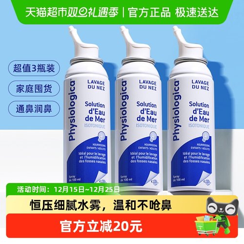 gifrer生理海盐水鼻喷好效期