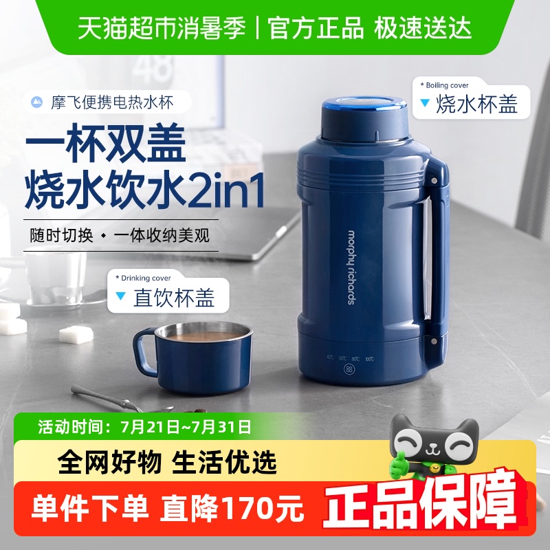 摩飞烧水杯便携式烧水壶加热不锈钢保温杯电加热水杯家用户外旅游