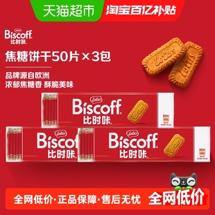 Lotus Biscoff比时咔和情比利时焦糖饼干甜品办公室零食独立包装