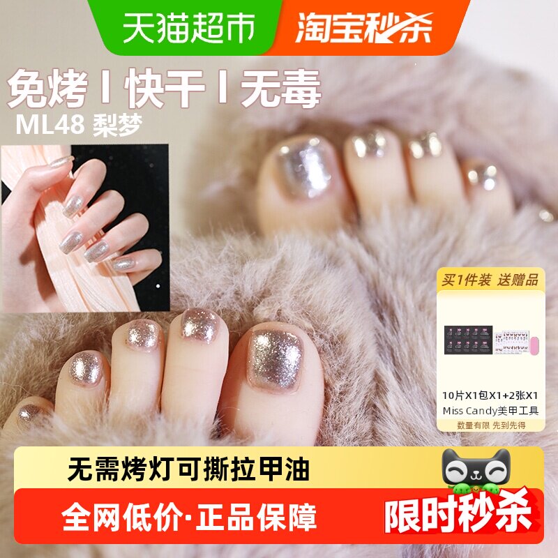 MissCandy糖果小姐健康手脚指甲油免烤快干持久不掉春夏新猫眼款