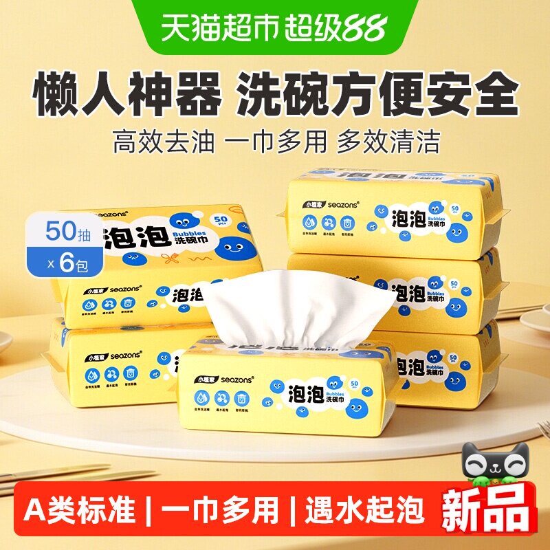 小植家厨房去油污家用清洁纸湿巾