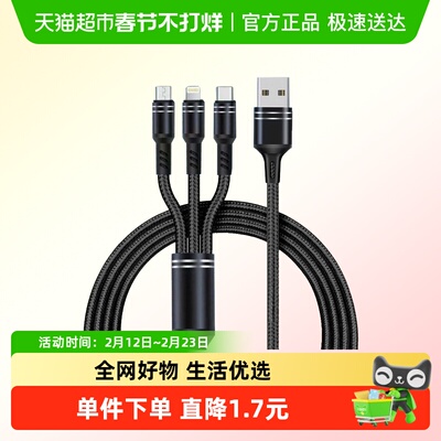 三合一1.2M编织数据线