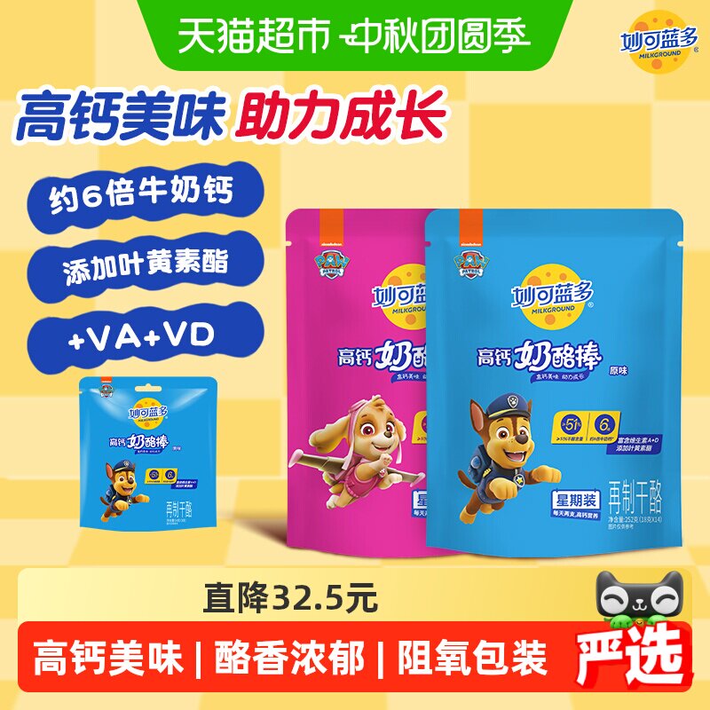 妙可蓝多原味+水果味奶酪棒图片