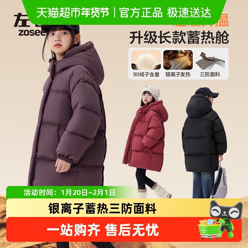 左西女童羽绒服中长款冬季保暖2025新款儿童冬装蓄热三防连帽外套,童装/婴儿装/亲子装,羽绒服,淘宝优惠券,粉丝福利购,淘宝优惠卷