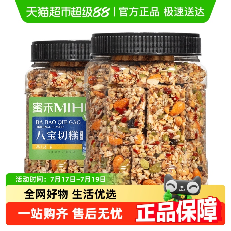 蜜禾手工八宝切糕传统糕点零食