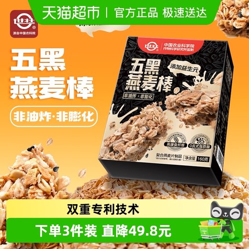 世壮五黑燕麦棒