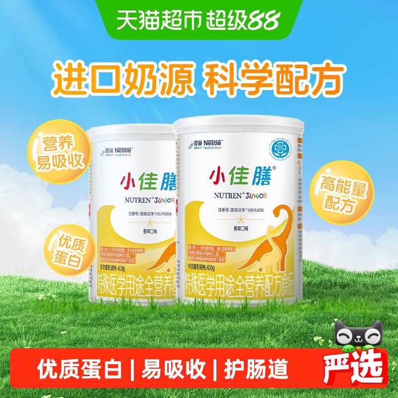 雀巢小佳膳配方粉进口挑食配方粉400g*2罐