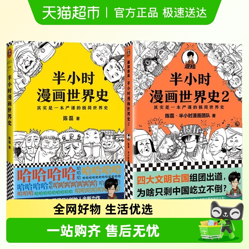 半小时漫画世界史儿童历史漫画书