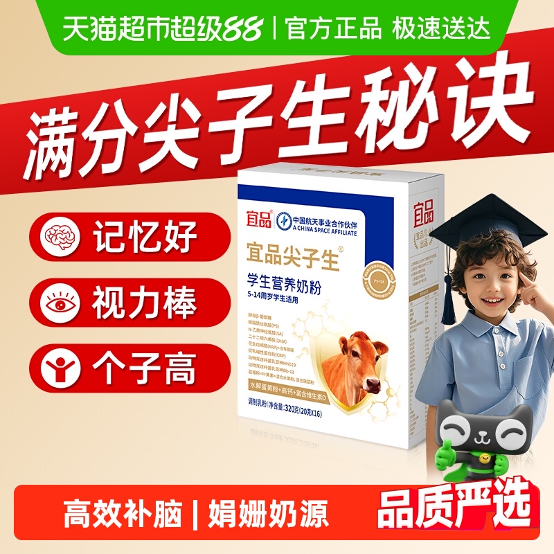 宜品尖子生DHA叶黄素奶粉