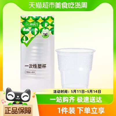 喵满分一次性杯190ml×8只