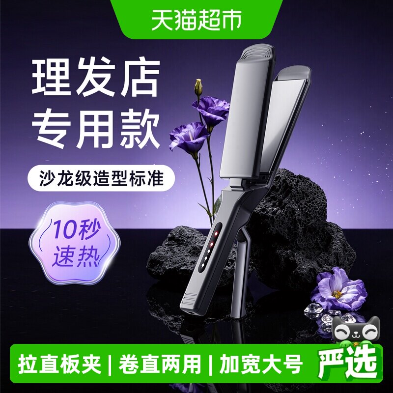 电夹板直发负离子拉直板夹加宽大号卷发棒两用熨板家用理发店专用