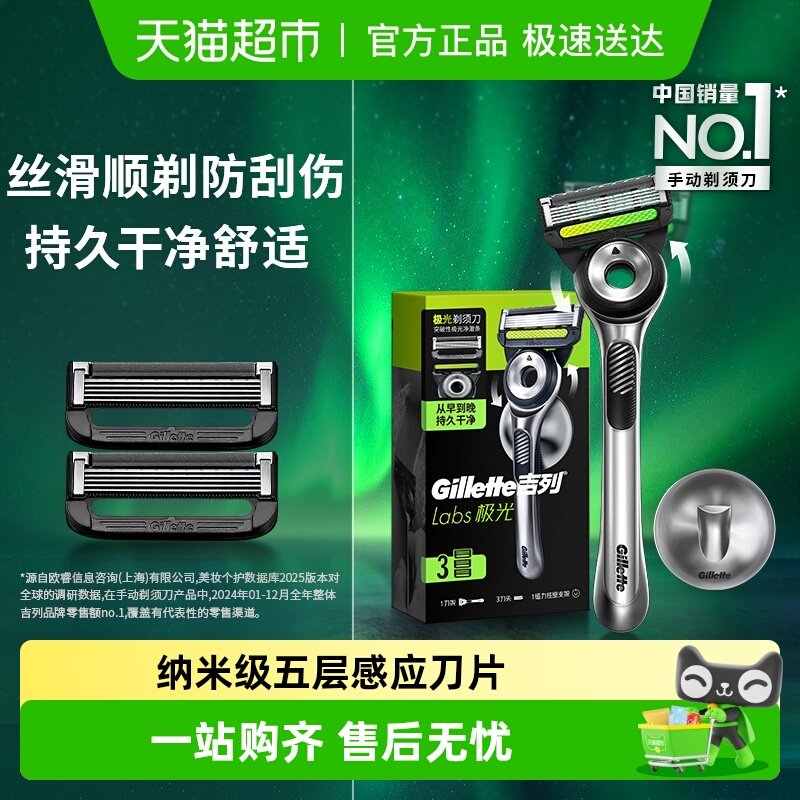 吉列极光剃须刀礼盒男士手动刮胡刀非吉利送礼送男友