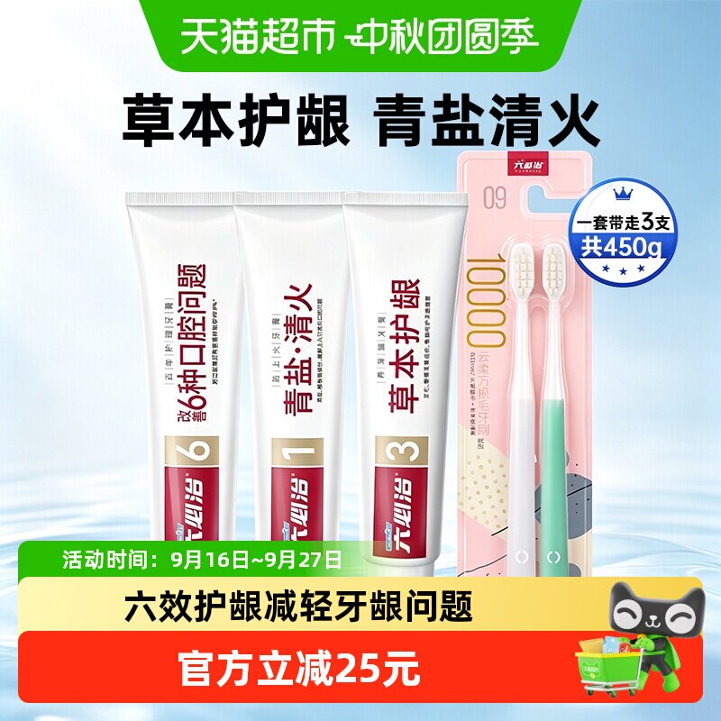 六必治百年护理防上火牙膏牙刷