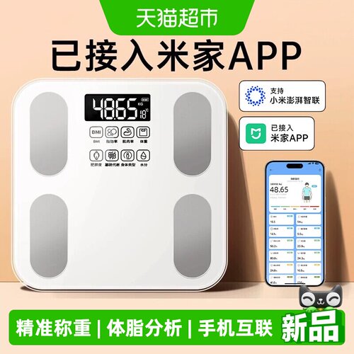 家用高精准已接入米家APP体脂秤